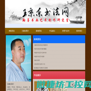 王景东书法网