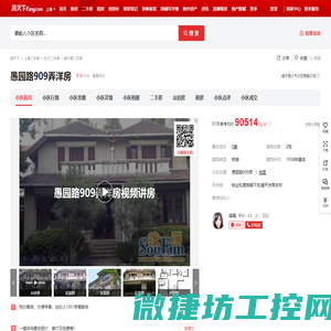 【上海愚园路909弄洋房小区,二手房,租房】