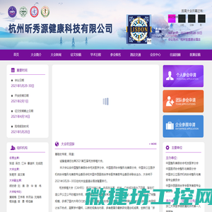 杭州昕秀源健康科技有限公司