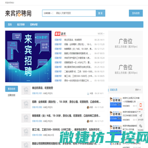 来宾招聘网