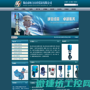 鞍山恒力自控仪表有限公司