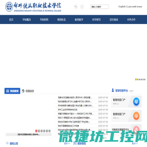 郑州铁路职业技术学院