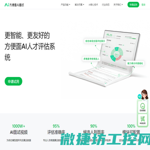 方便面AI面试