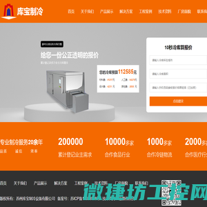 苏州库宝制冷设备有限公司
