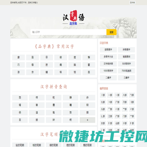 品字典