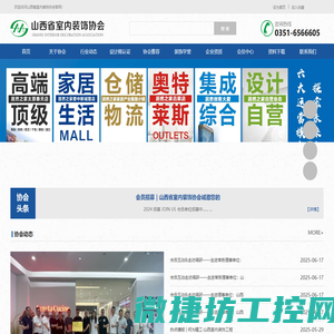 山西省室内装饰协会