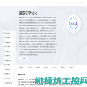 搜索引擎优化