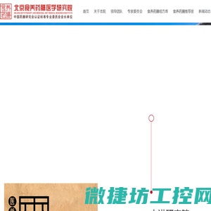 北京食养药膳医学研究院