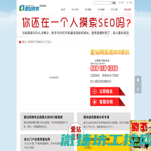 SEO培训