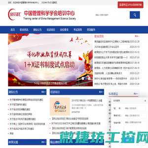 中国管理科学学会培训中心官网