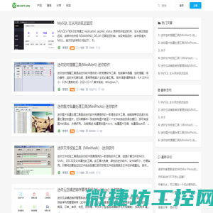 迷你软件