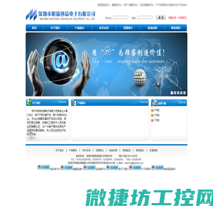 深圳市明扬创晶电子有限公司