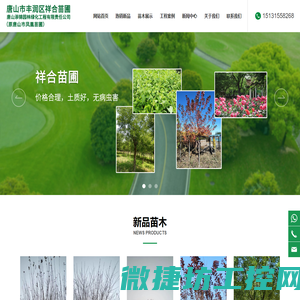 唐山市丰润区祥合苗圃