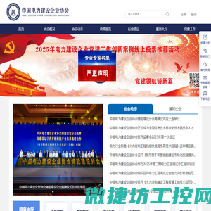 中国电力建设企业协会
