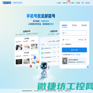 中国移动139邮箱
