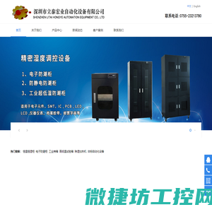 深圳市立泰宏业自动化设备有限公司