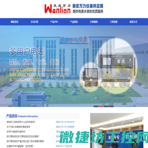万力电表
