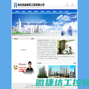 湖北恒益建筑工程有限公司