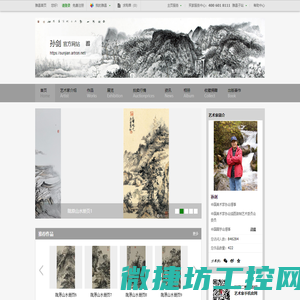 孙剑官方网站