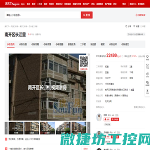 【天津南开区长江里小区,二手房,租房】