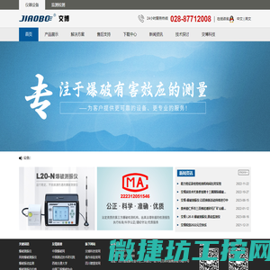 爆破测振仪