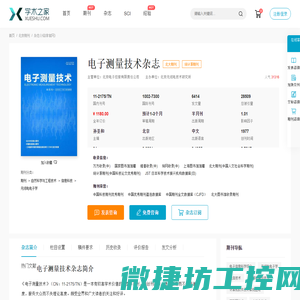 电子测量技术杂志