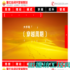 董红垒闭环营销策划