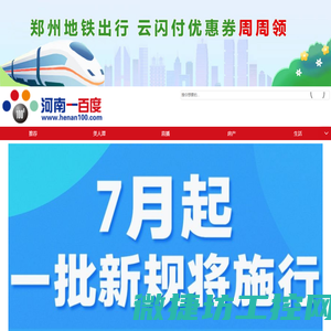 河南一百度