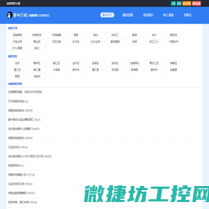 成都兼职网