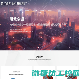 靖江市明龙空调配件厂