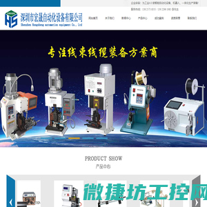 深圳市宏晟自动化设备有限公司