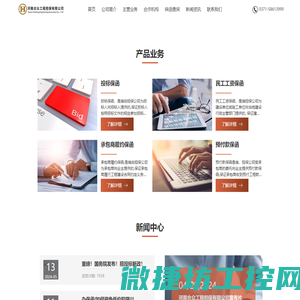 河南合众工程担保有限公司