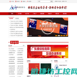 广东继续教育