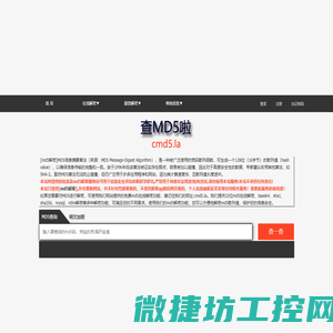 md5在线解密破解,md5解密加密