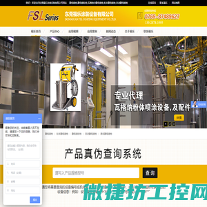 东莞福乐涂装设备有限公司