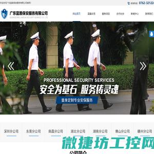 广东蓝盾保安服务有限公司