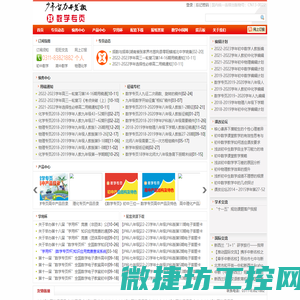 少年智力开发报・数学专页,理化专页,物理专页,化学专页