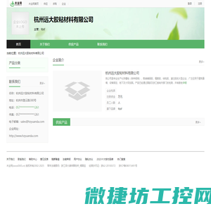 杭州远大胶粘材料有限公司