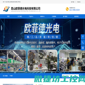 昆山欧菲德光电科技有限公司