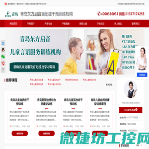 青岛儿童自闭症干预训练