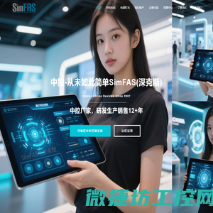 SimFAS智能中控,中央控制器,多媒体中控,物联网中控网关,可编程中控,专业灯光系统