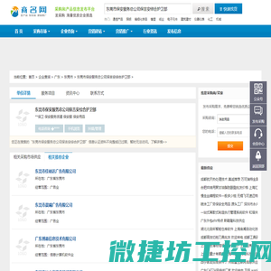 东莞市保安服务总公司保吉安综合护卫部