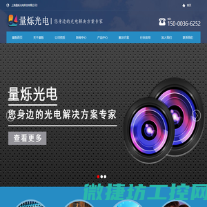 上海量烁光电科技有限公司