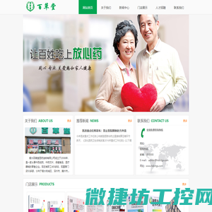 衡水百草堂医药连锁有限公司