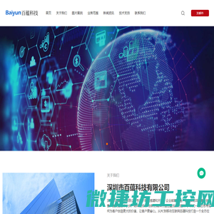 深圳市百蕴科技有限公司