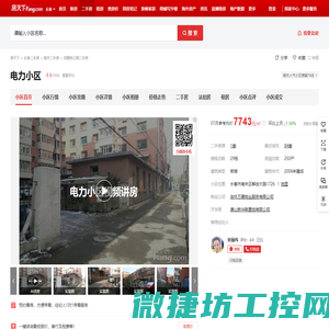 【长春电力小区小区,二手房,租房】