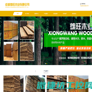 成都雄旺木业有限公司