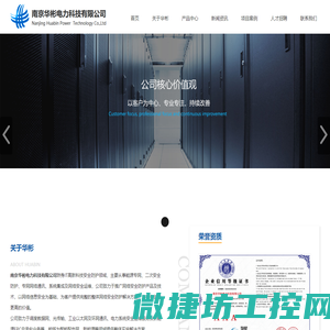 南京华彬电力科技有限公司