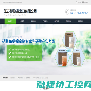 江苏博勤进出口有限公司