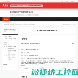 霍尔果斯市中宇物流有限责任公司